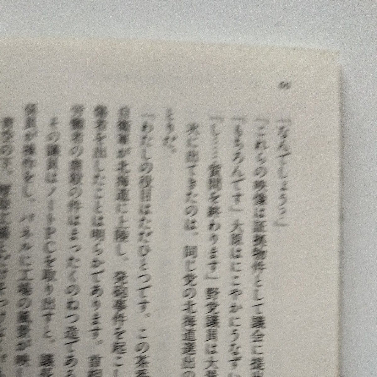 【図書館除籍本M7】まとめ売り　ガンパレード・マーチ２Ｋ北海道独立　１ （電撃文庫　２１０６） 榊涼介／【図書館リサイクル本M7】