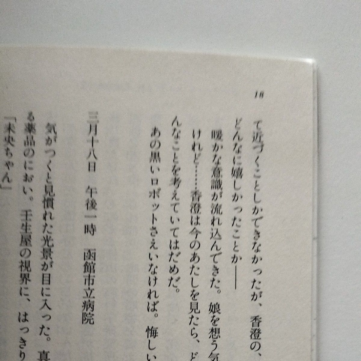 【図書館除籍本M7】まとめ売り　ガンパレード・マーチ２Ｋ北海道独立　１ （電撃文庫　２１０６） 榊涼介／【図書館リサイクル本M7】