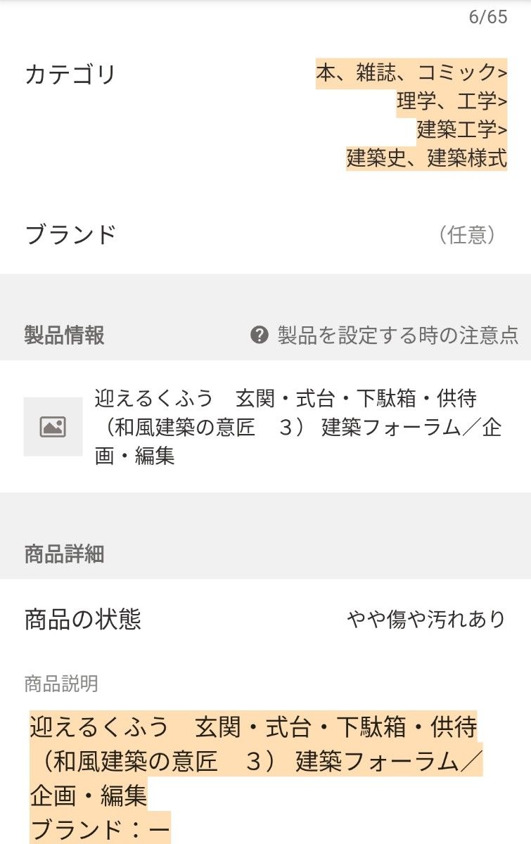 【図書館除籍本N3】迎えるくふう　玄関・式台・下駄箱・供待 （和風建築の意匠　３） 建築フォーラム／企【図書館リサイクル本N3】