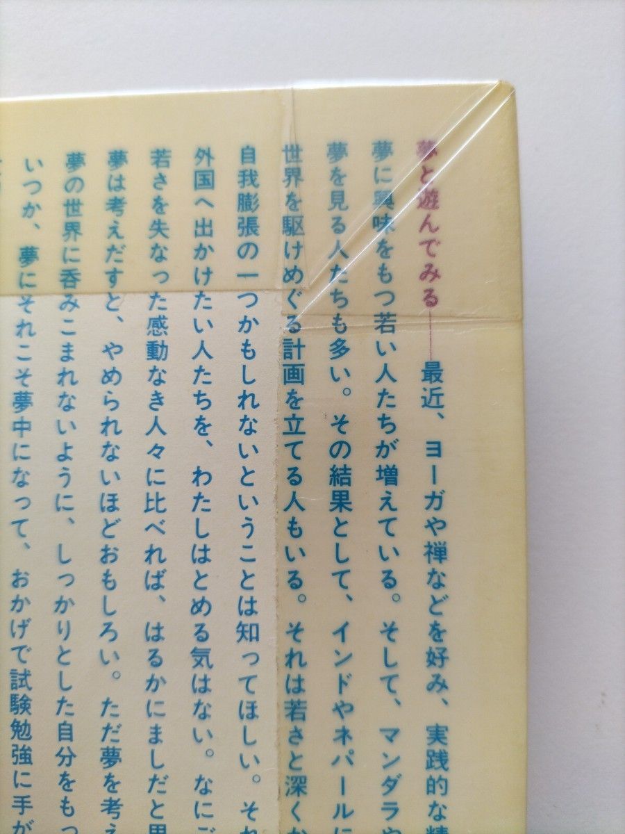 【図書館除籍本M10】まとめ売り 夢診断 （講談社現代新書　） 秋山さと子／著【図書館リサイクル本M10】●全体的に状態が悪い