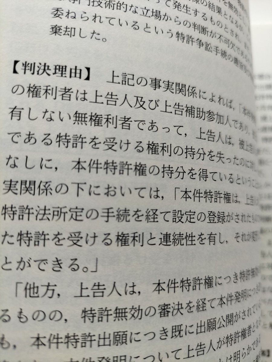 【図書館除籍本N3】知的財産法判例集 大淵哲也／著　茶園成樹／著　平嶋竜太／著　蘆立順美／著　横山久芳【図書館リサイクル本N3】