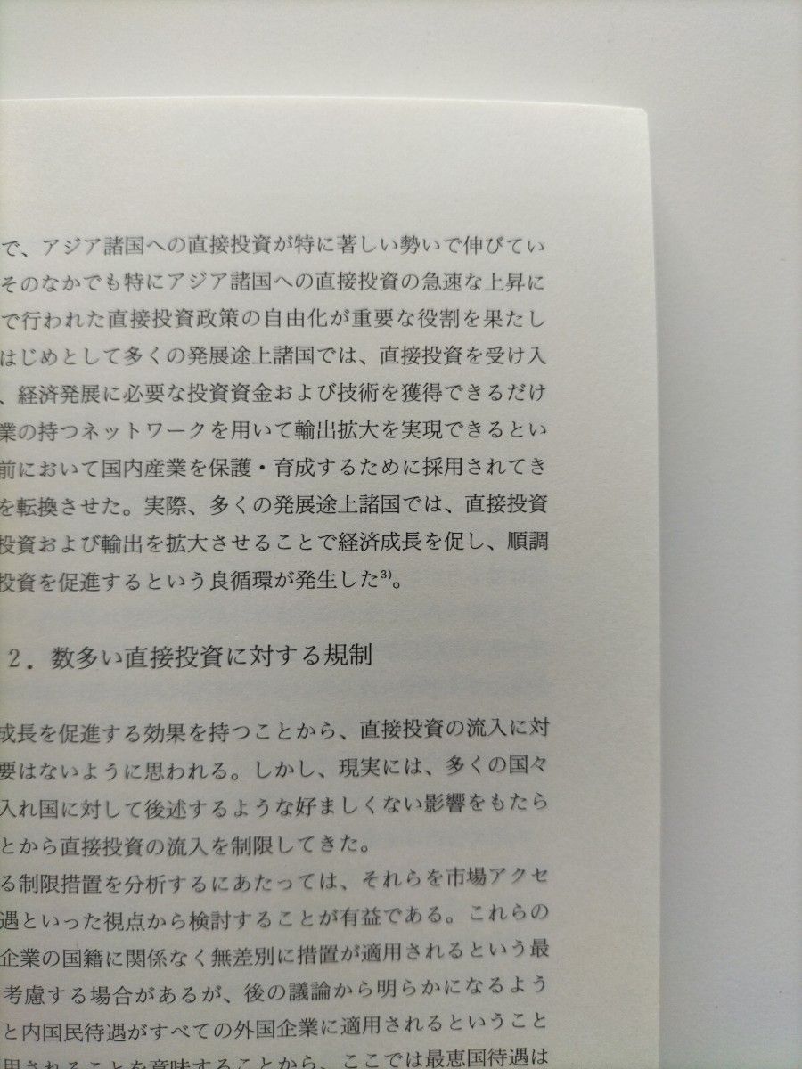 【図書館除籍本N3】ＷＴＯで何が変わったか 新国際通商ルールとは／佐々波楊子 (著者) 中北徹 (著者)【図書館リサイクル本N3】