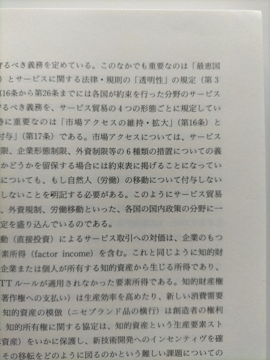 【図書館除籍本N3】ＷＴＯで何が変わったか 新国際通商ルールとは／佐々波楊子 (著者) 中北徹 (著者)【図書館リサイクル本N3】