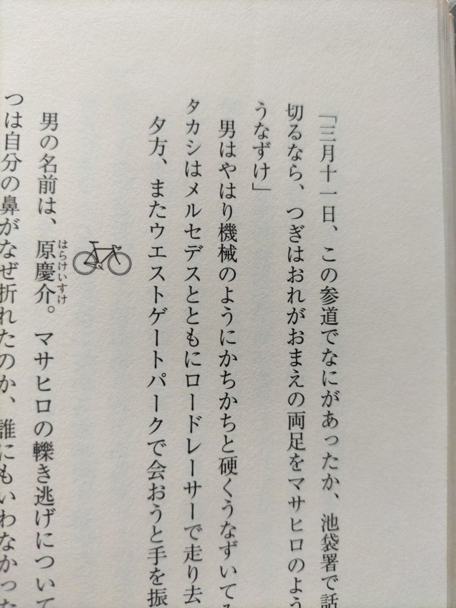 【図書館除籍本M11】ＰＲＩＤＥ （池袋ウエストゲートパーク　１０） 石田衣良／著【図書館リサイクル本M11】