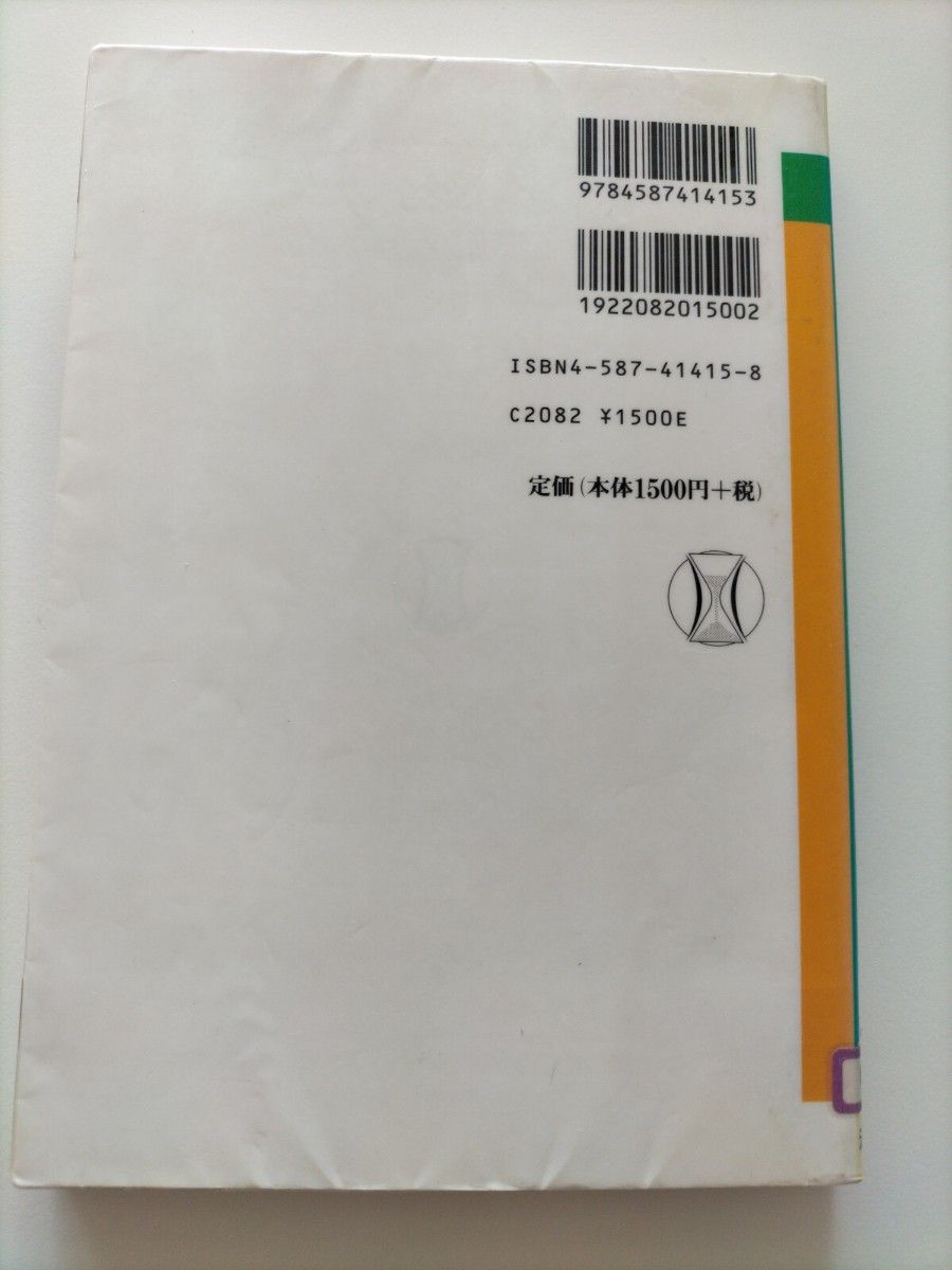  【図書館除籍本M11】英語の資格検定のすべてがわかる本／法学書院編集部 (編者)【図書館リサイクル本M11】