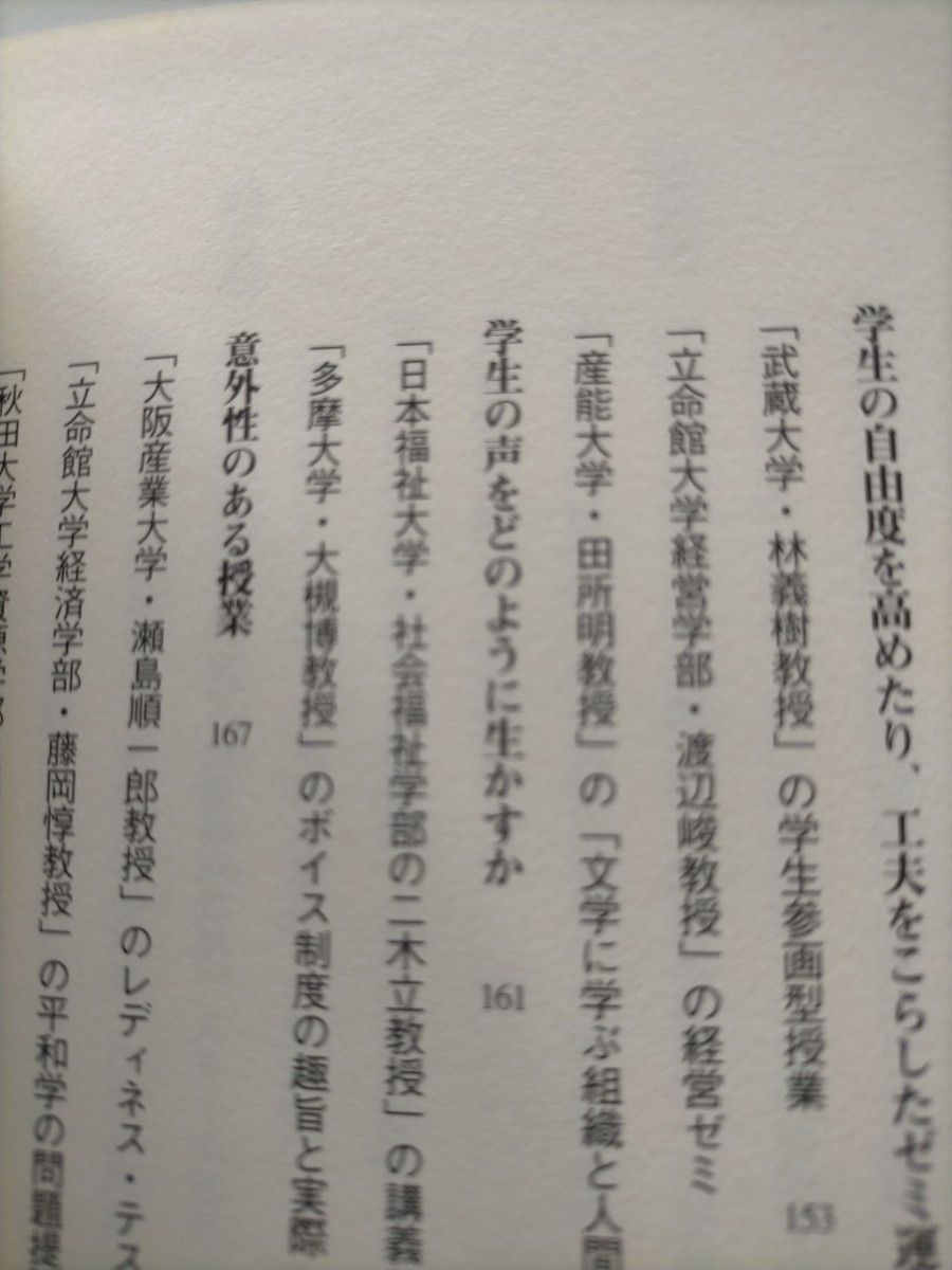 【図書館除籍本M12】教授が変われば大学は変わる 岩田年浩／著【図書館リサイクル本M12】