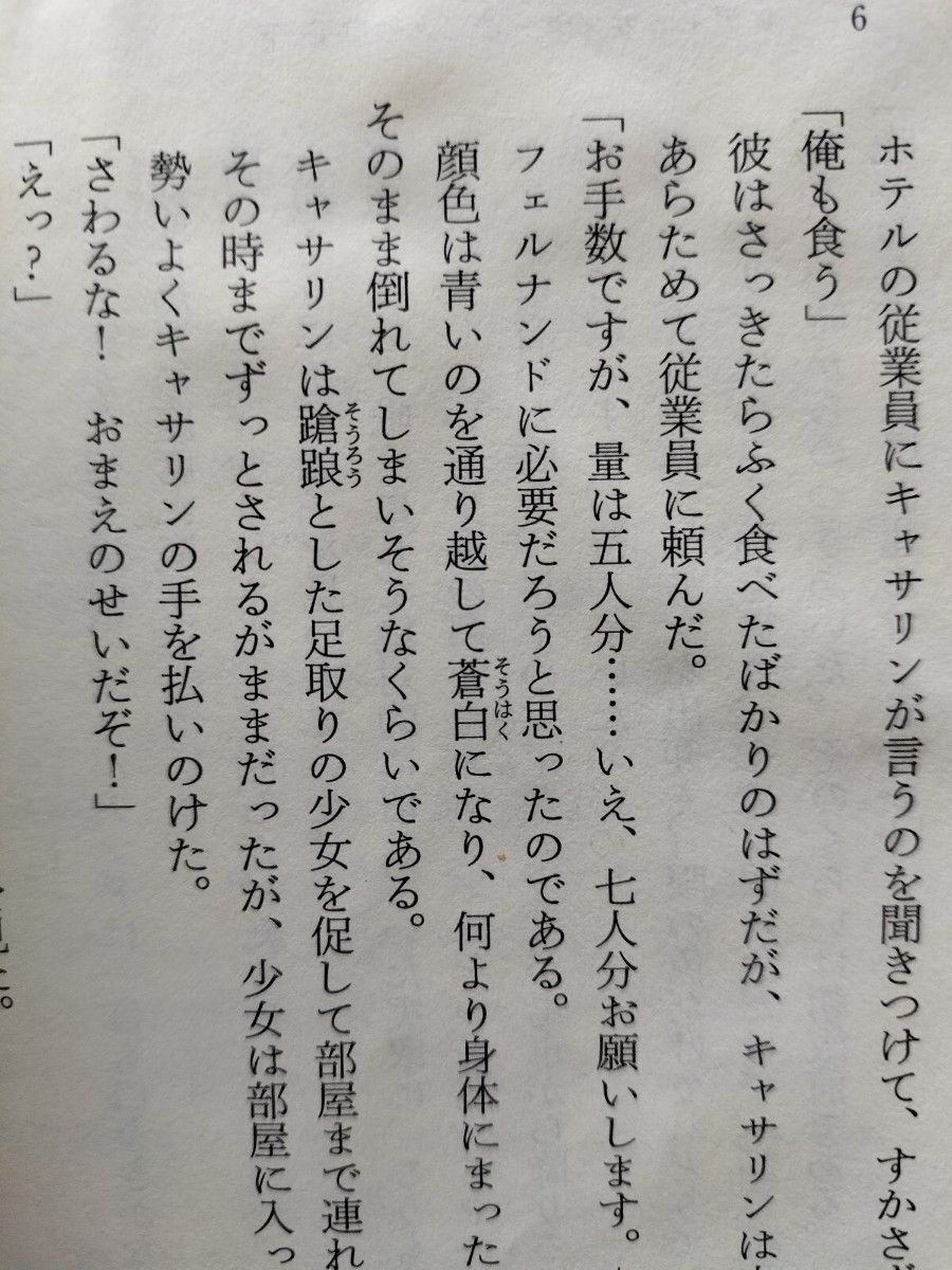 【図書館除籍本M12】まとめ売り　レディ・ガンナー外伝　そして四人は東へ向かう （角川文庫　角川ス　【図書館リサイクル本NM12】