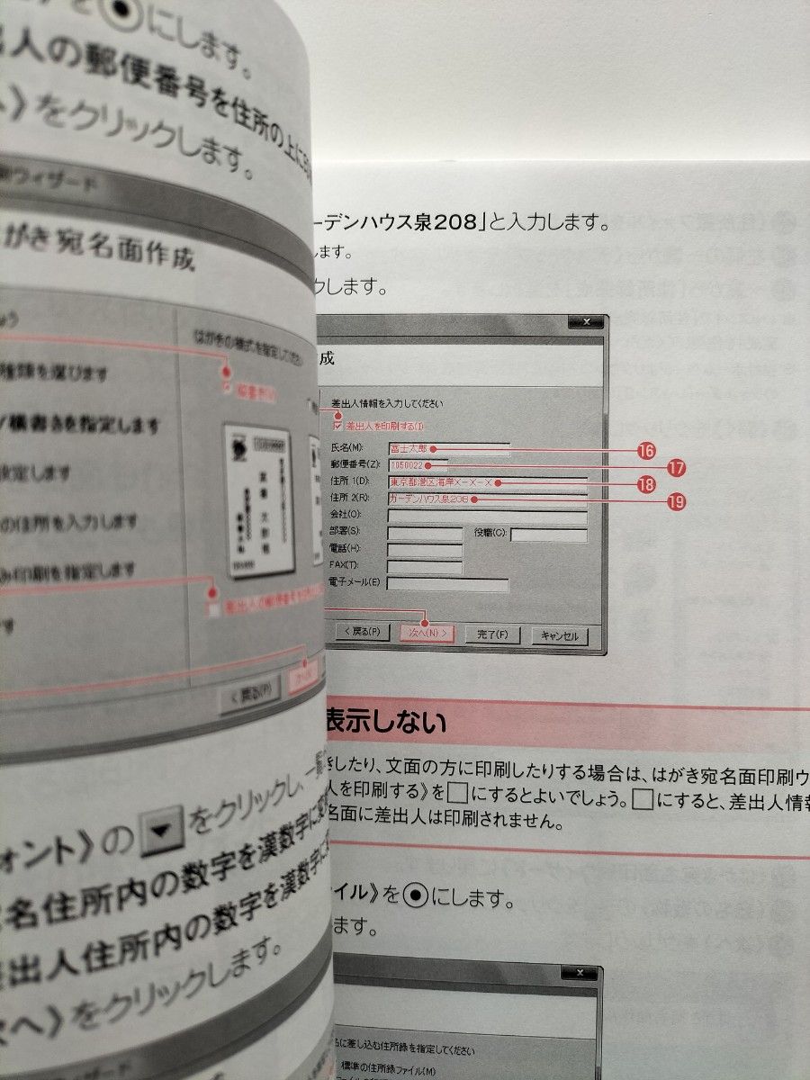 【図書館除籍本N4】なるほど楽しいはがき作成＆宛名印刷 （趣味発見！） 富士通エフ・オー・エム株式会【図書館リサイクル本N4】