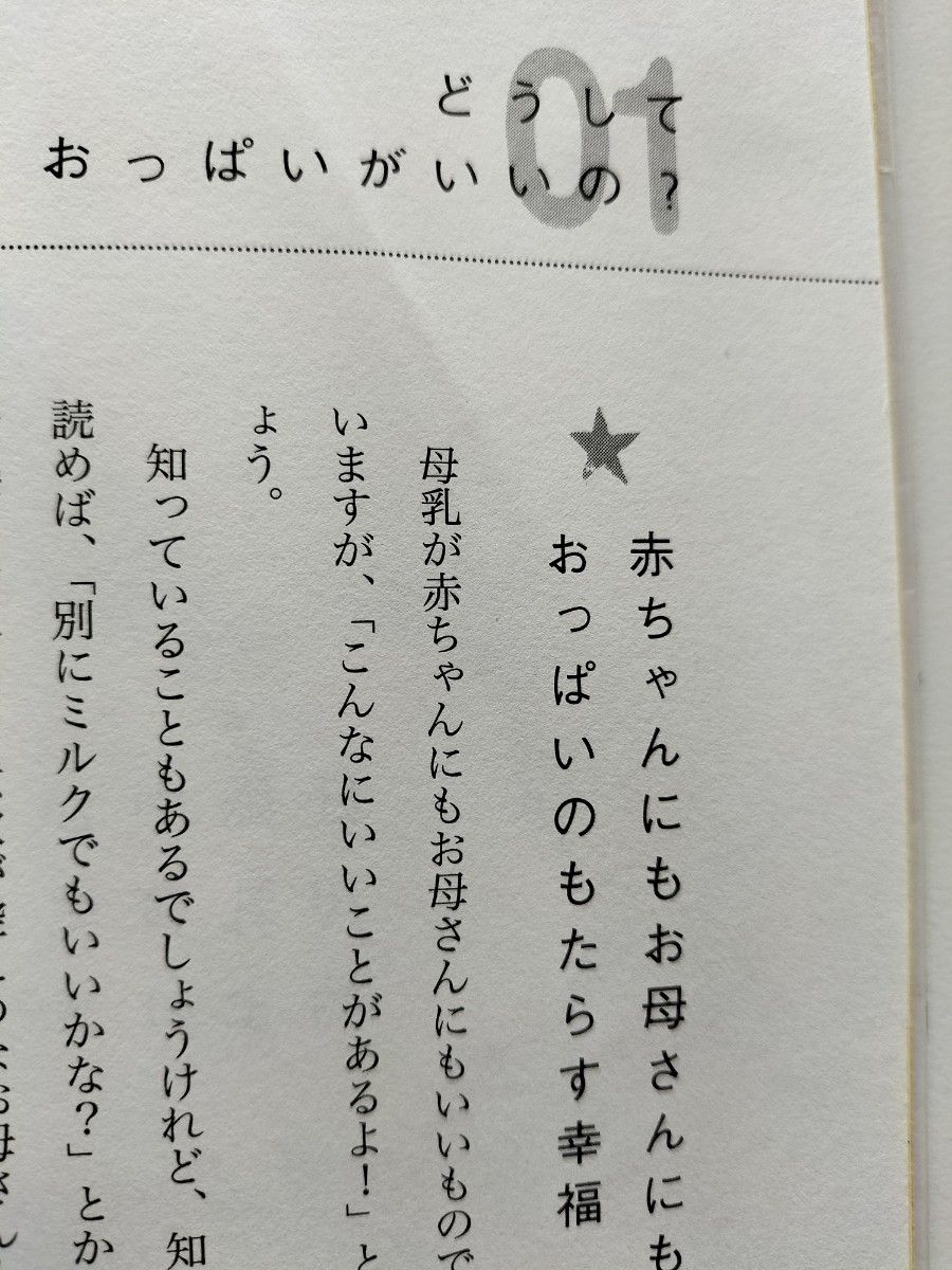 【図書館除籍本M14】最強母乳外来　あらゆる悩みにお答えします！ ＳＯＬＡＮＩＮ／著【図書館リサイクル本M14】