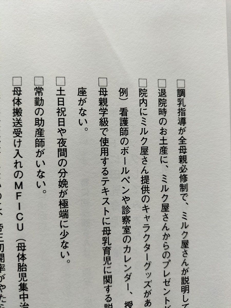 【図書館除籍本M14】最強母乳外来　あらゆる悩みにお答えします！ ＳＯＬＡＮＩＮ／著【図書館リサイクル本M14】