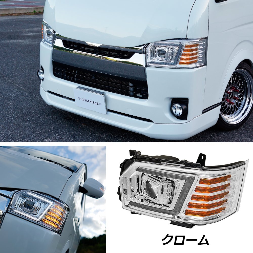 即納トヨタ 200系ハイエース 4型～7型　大型LEDプロジェクター LEDヘッドライトV3 LED/ハロゲン車 クリスタルアイ クロームタイプ_画像2