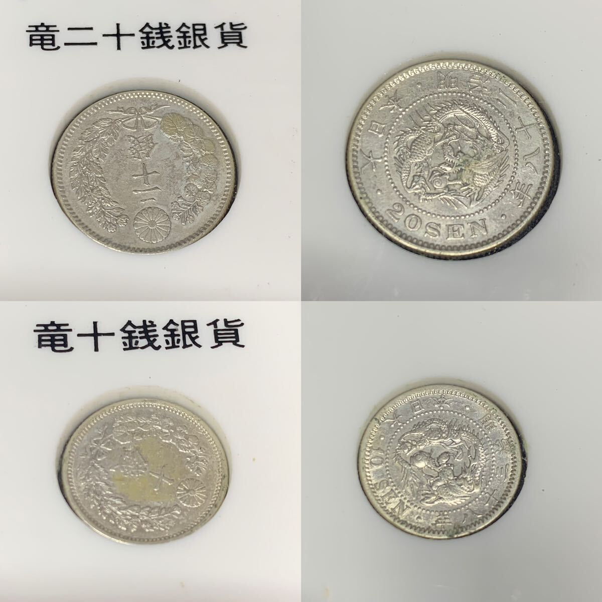 JAPAN MEIJI DORAGON COINS 日本明治 (竜) コインセット 銀貨 銅貨 一圓銀貨 硬貨 コイン 貨幣 古銭 コレクション 当時物 レア 希少の画像3