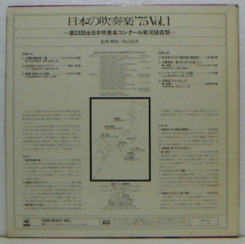 LP, japanese wind instrumental music \'75 VOL.1 no. 23 times all Japan wind instrumental music navy blue cool real . recording record 