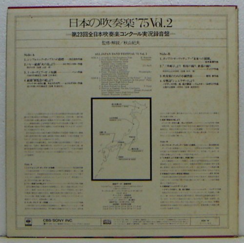 LP, japanese wind instrumental music \'75 VOL.2 no. 23 times all Japan wind instrumental music navy blue cool real . recording record 