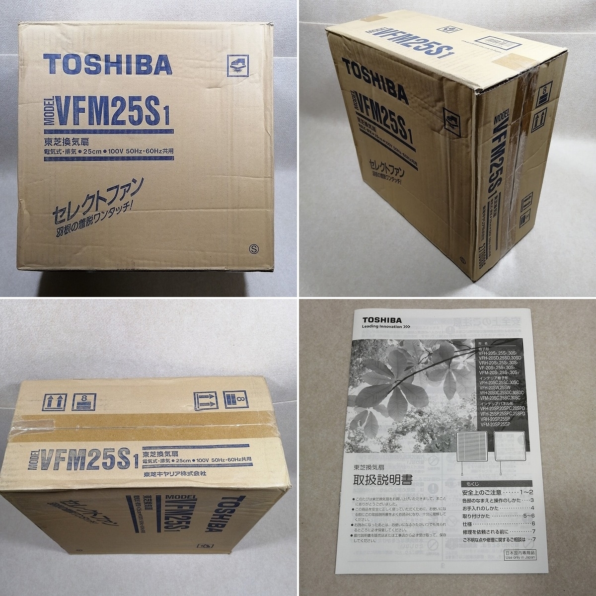 ●○東芝換気扇 VFM25S1 電気式 25cm 100V 50Hz・60Hz共用 TOSHIBA #2○●