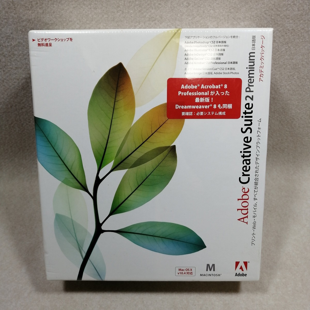 ●○完全未開封新品 Adobe Creative Suite 2 Premium 日本語版 MacOS X CS2 プレミアム アカデミックパッケージ○●