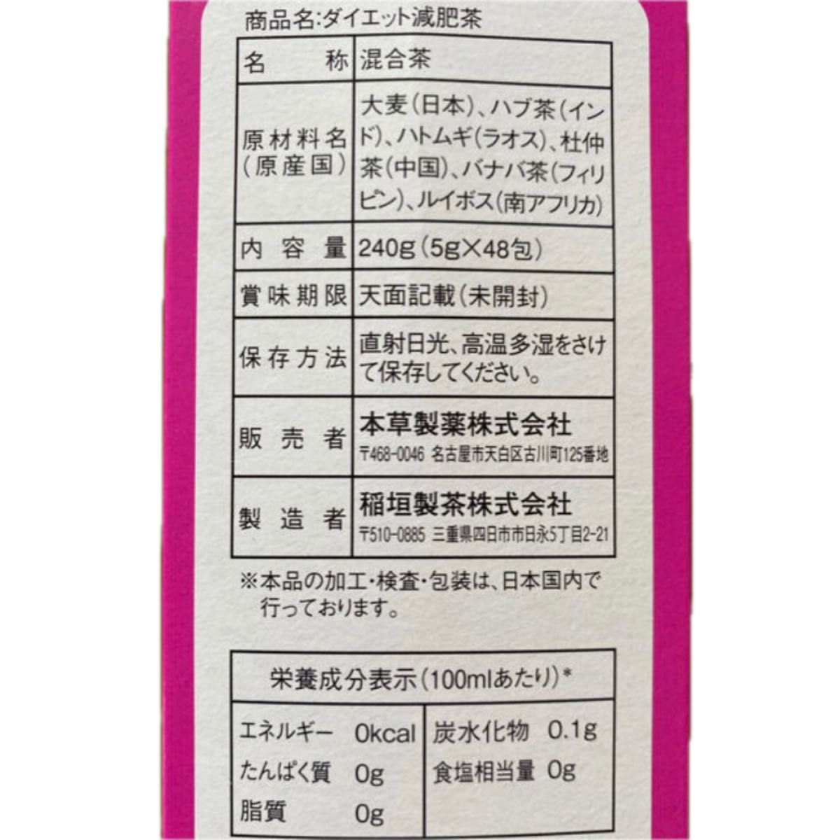 本草製薬  減肥茶 48包入り×1箱  稲垣製茶  げんぴ茶  ダイエット茶