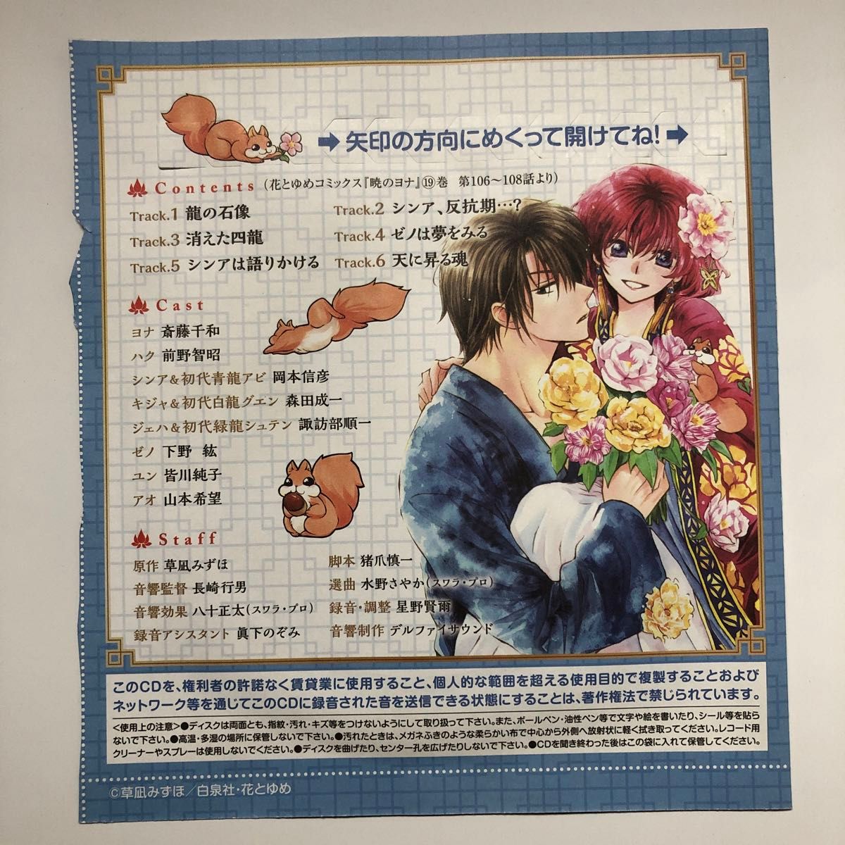 暁のヨナ 3号連続ふろくドラマCD第3弾 2015花とゆめ20号ふろく