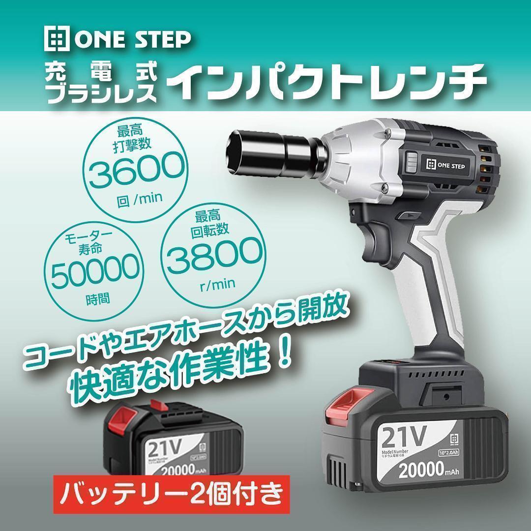 【新品即決】電動 インパクトレンチ 21V ドライバー（バッテリー2個付き）充電器_画像2