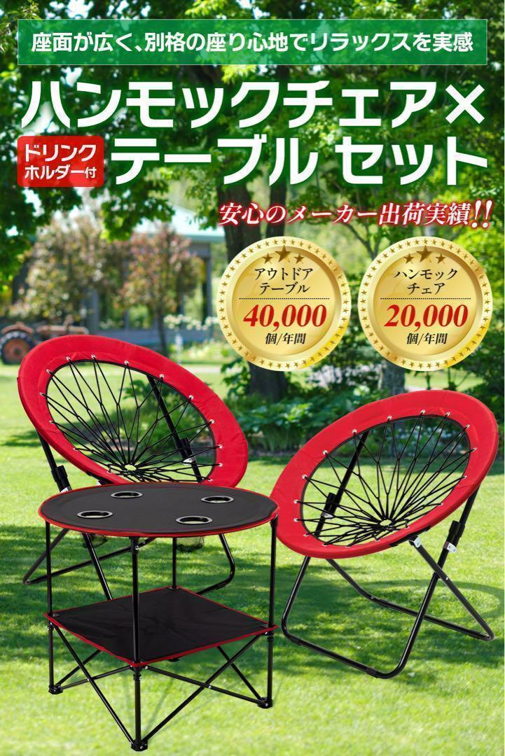 新品即決】新感覚!ハンモックチェア&テーブル3点セット 新品即決】新感覚!ハンモックチェア&テーブル3点セット
