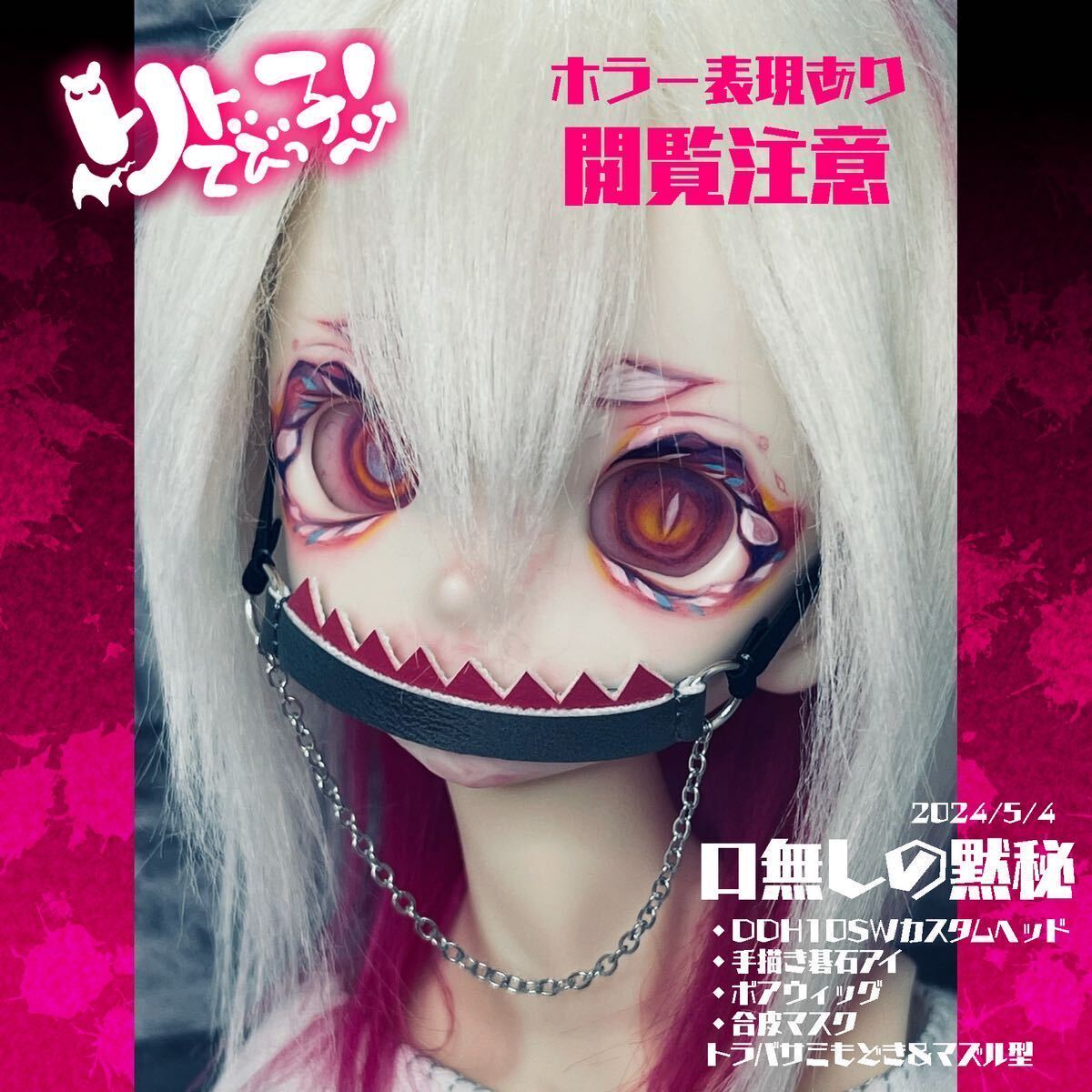 *lito..* horror table reality *DDH-10SW/ custom head + wig, I + imitation leather mask 2 kind /. less. ../ resin peak / small with defect 
