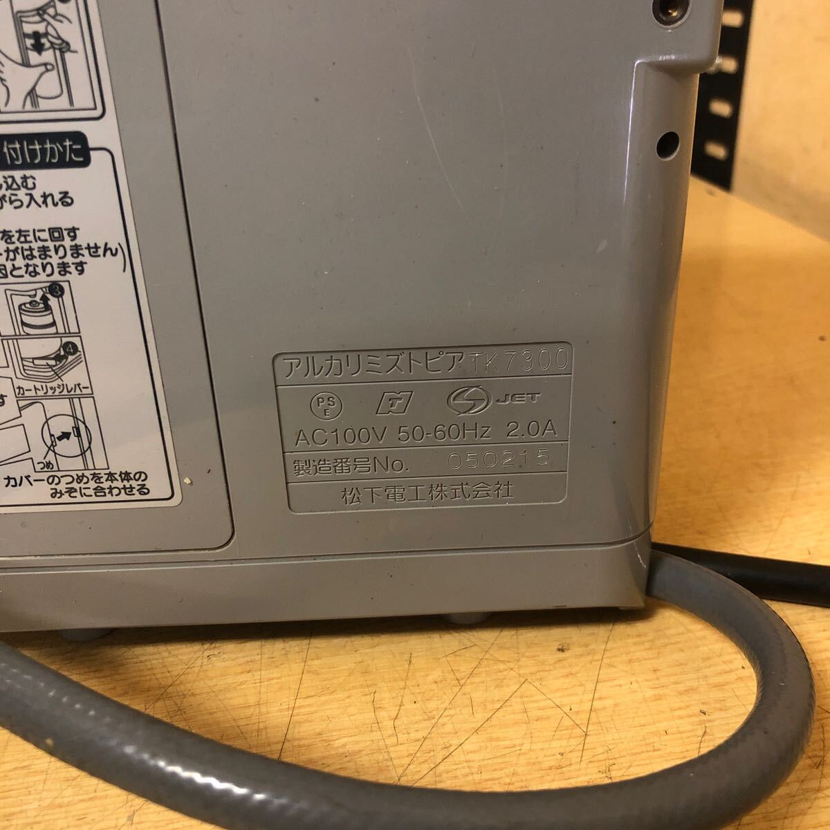 National ナショナル アルカリミズトピア TK7300 アルカリイオン整水器 松下電工 2台セット 現状品 の画像6