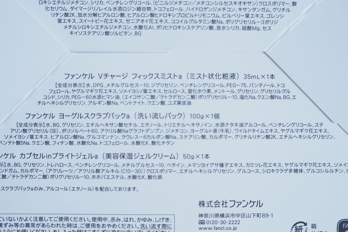 ファンケル ブライトニング マスク 21ml×6枚＆ファンケル ヨーグルスクラブパック（洗い流しパック）100g×1個