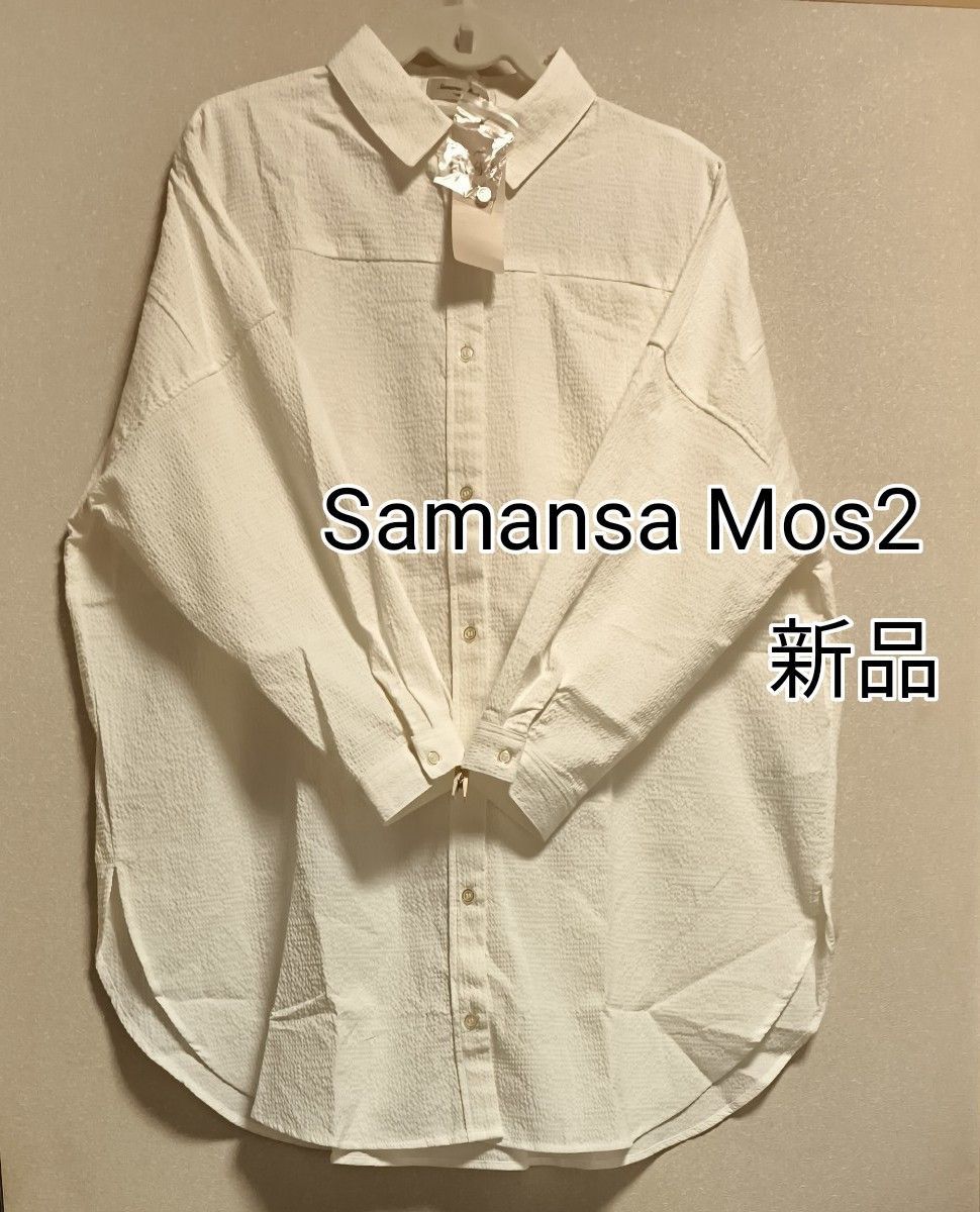 新品タグ付き  Samansa Mos2柄アソートバッグシャツ長袖チュニック   オフホワイト