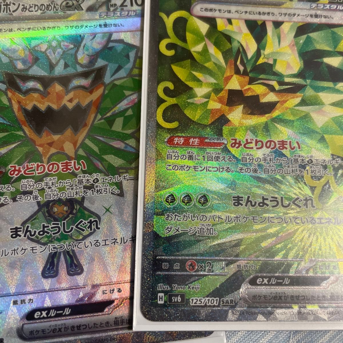 今だけ限定値下げ中 オーガポンみどりのめんex SAR SR ポケモン 今だけ限定値下げ中 オーガポンみどりのめんex SAR SR ポケモン