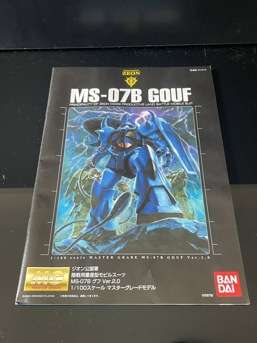 機動戦士ガンダム　MG 1/100 MS-07B GOUF + MS-07B GOUF Ver.2.0 / マ・クベ専用 グフ + グフ Ver.2.0_画像8