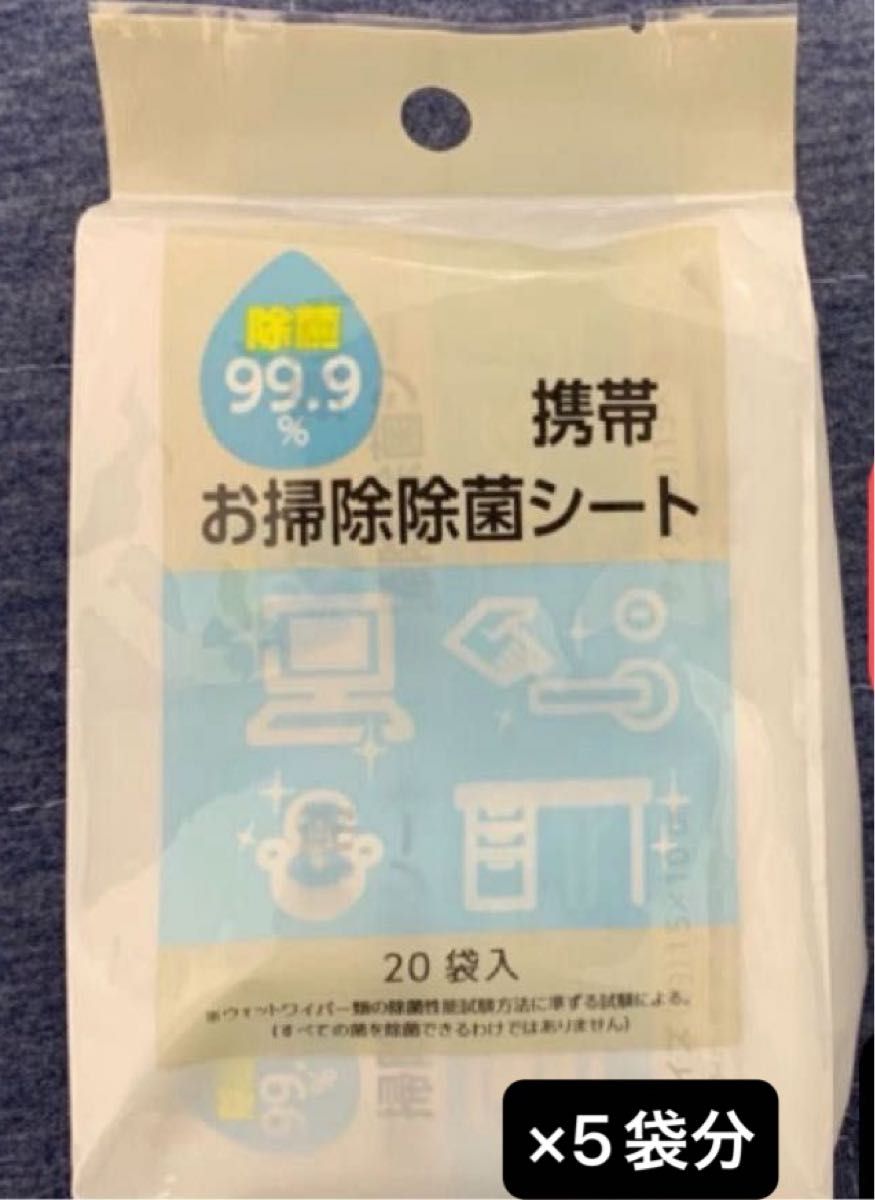 携帯　お掃除除菌シート　アルコール配合   ウェットティッシュ　テーブル拭き　フードコート110枚　