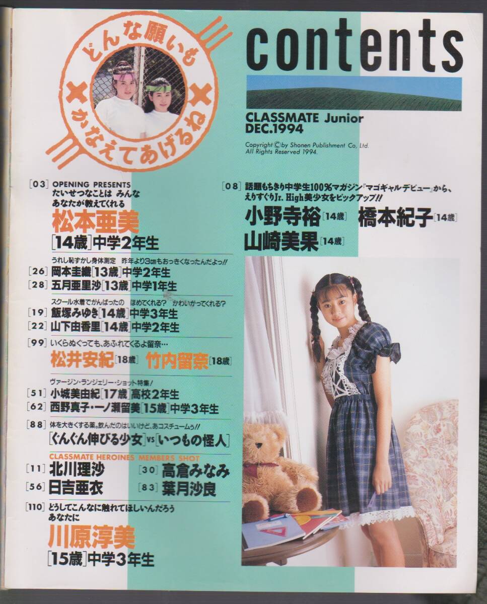 1994年12月号「クラスメイトジュニア」　_画像2