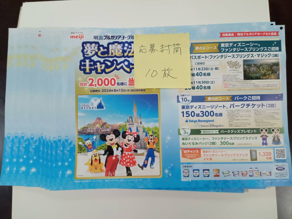  prize application Meiji BVLGARY a yoghurt dream . magic. campaign application Mark 97 sheets application envelope 10 sheets 