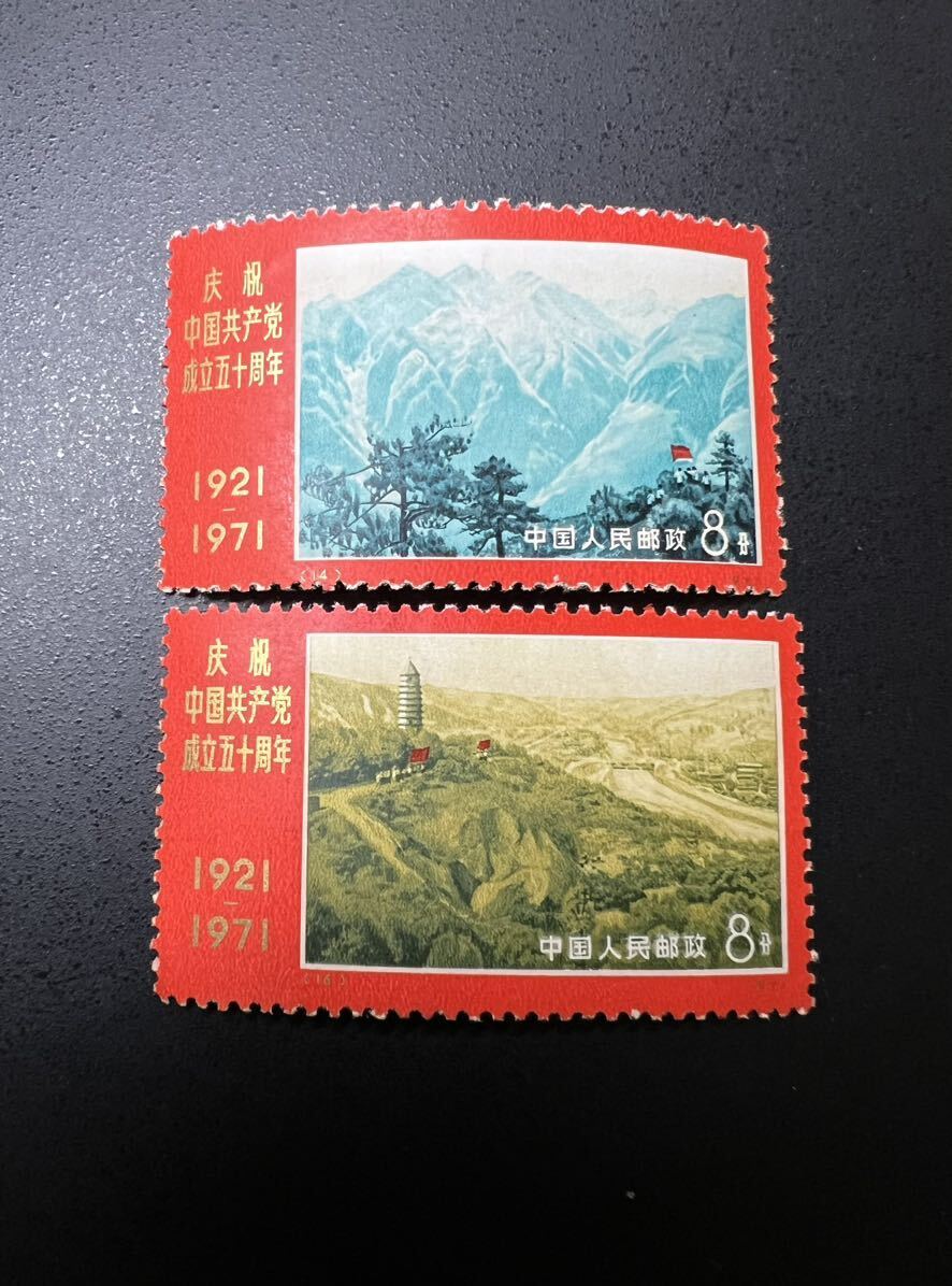 中国切手 毛沢東 天安門 革4 紀4 紀6 解放区切手　9種バラ_画像2