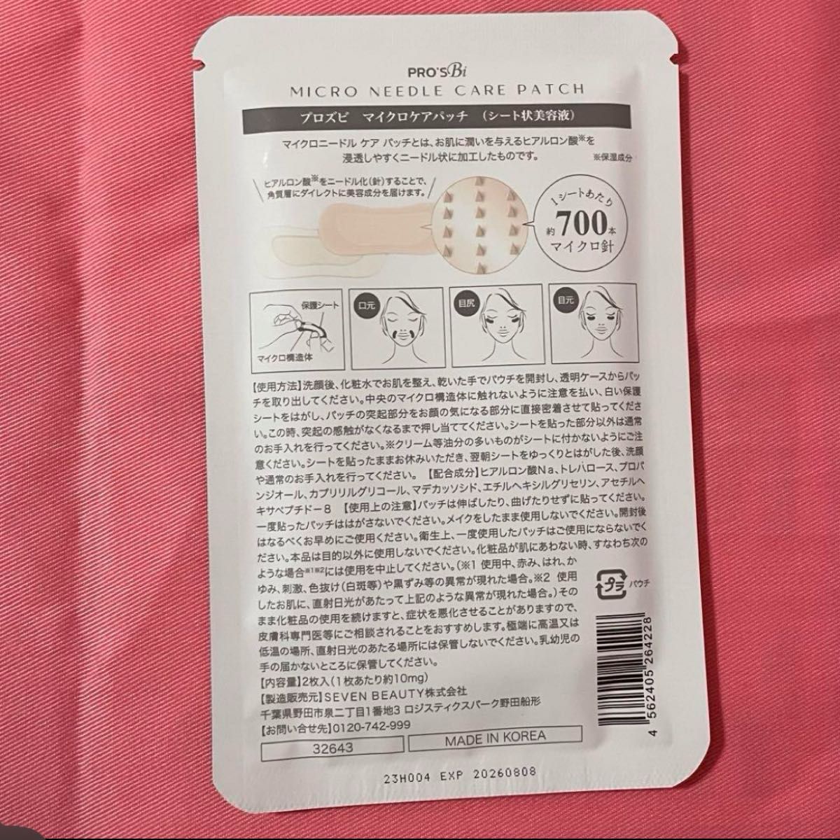 5300円の品　ヒアルロン酸　エイジング　PROSBi（プロズビ） マイクロニードルケアパッチ　2枚入り5袋