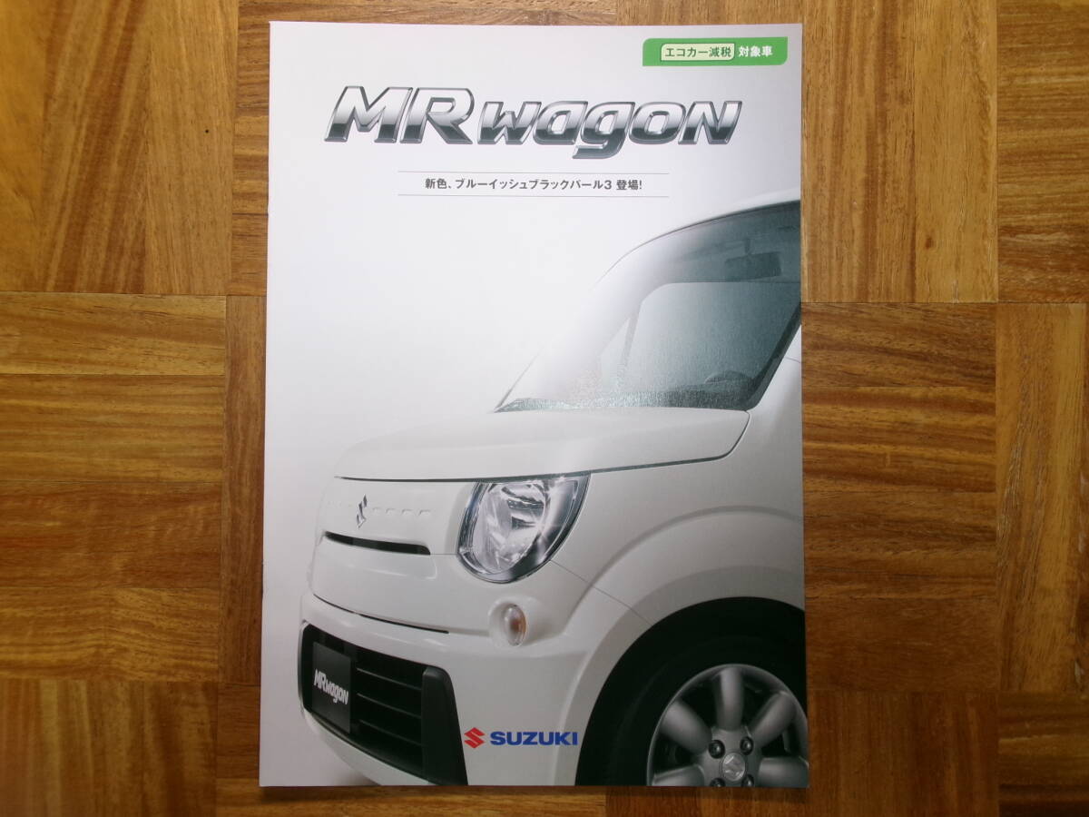 **11 year MR Wagon catalog *