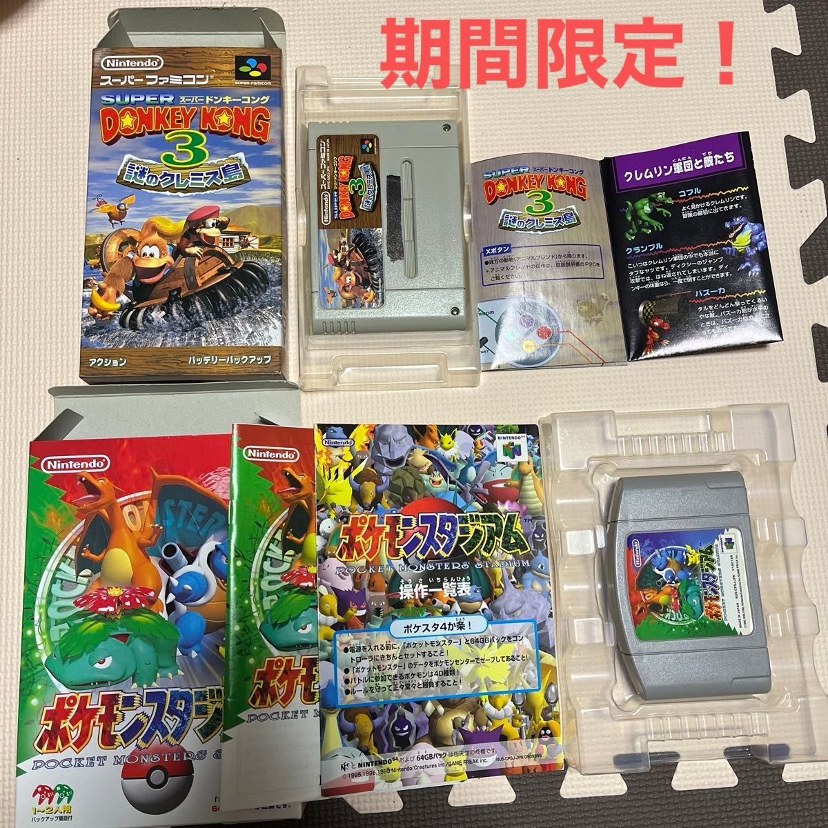 任天堂　① スーパーファミコン　② 64 ソフト　箱付き　セット　ジャンク品