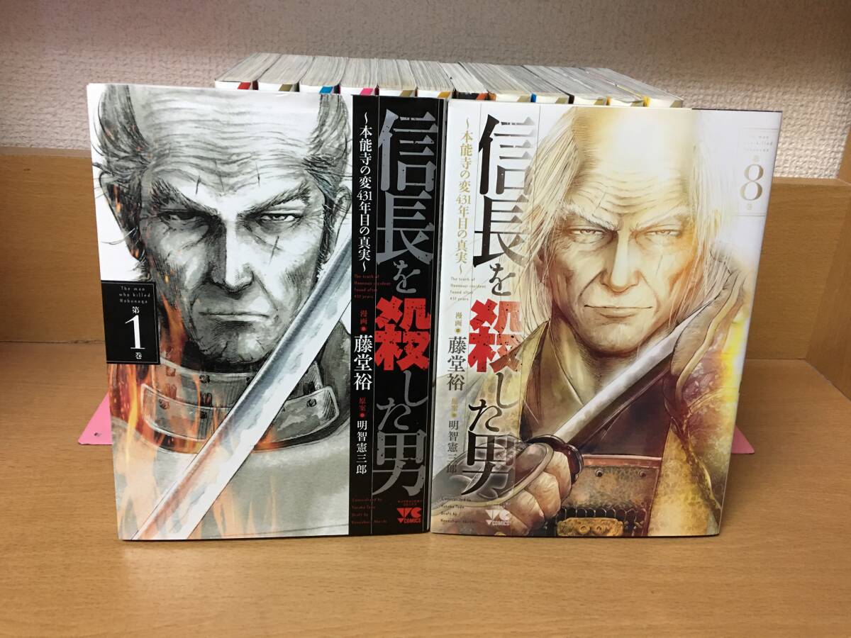 計14冊♪ 全巻初版本♪ 「信長を殺した男 全8巻（完結）外伝＋日輪のデマルカシオン 1～5巻（最新）」藤堂裕 明智憲三郎 全巻セット ＠2588_画像7