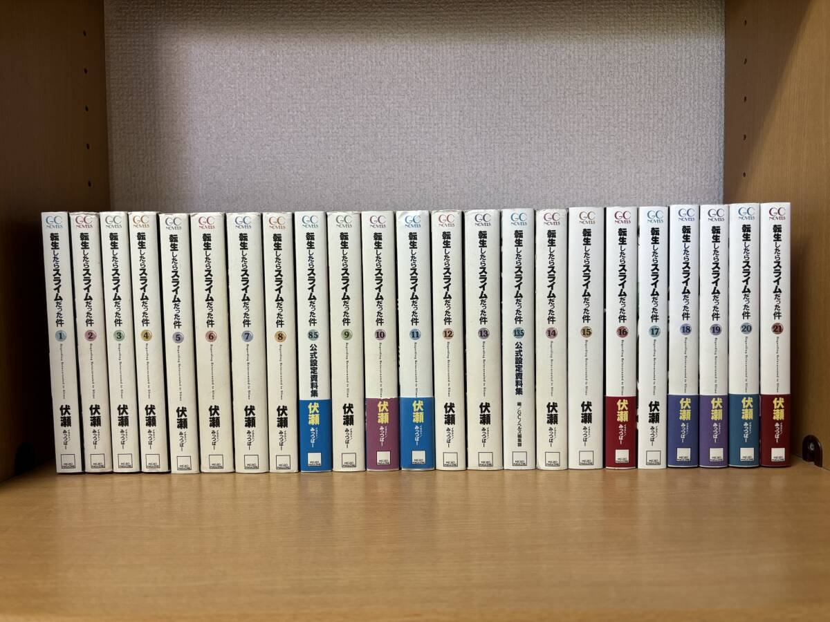 計23冊♪ 「転生したらスライムだった件」 １～２１巻（最新）+「設定資料集 8.5巻＋13.5巻」 伏瀬　全巻セット　当日発送も！　@2599_画像1