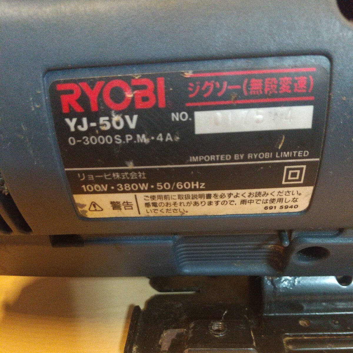 RYOBI リョービ ジグソー（無段変速） YJ-50V O-3000 S.P.M 4A 電動工具 電動のこぎり 動作確認済み 保管現状品 _画像4