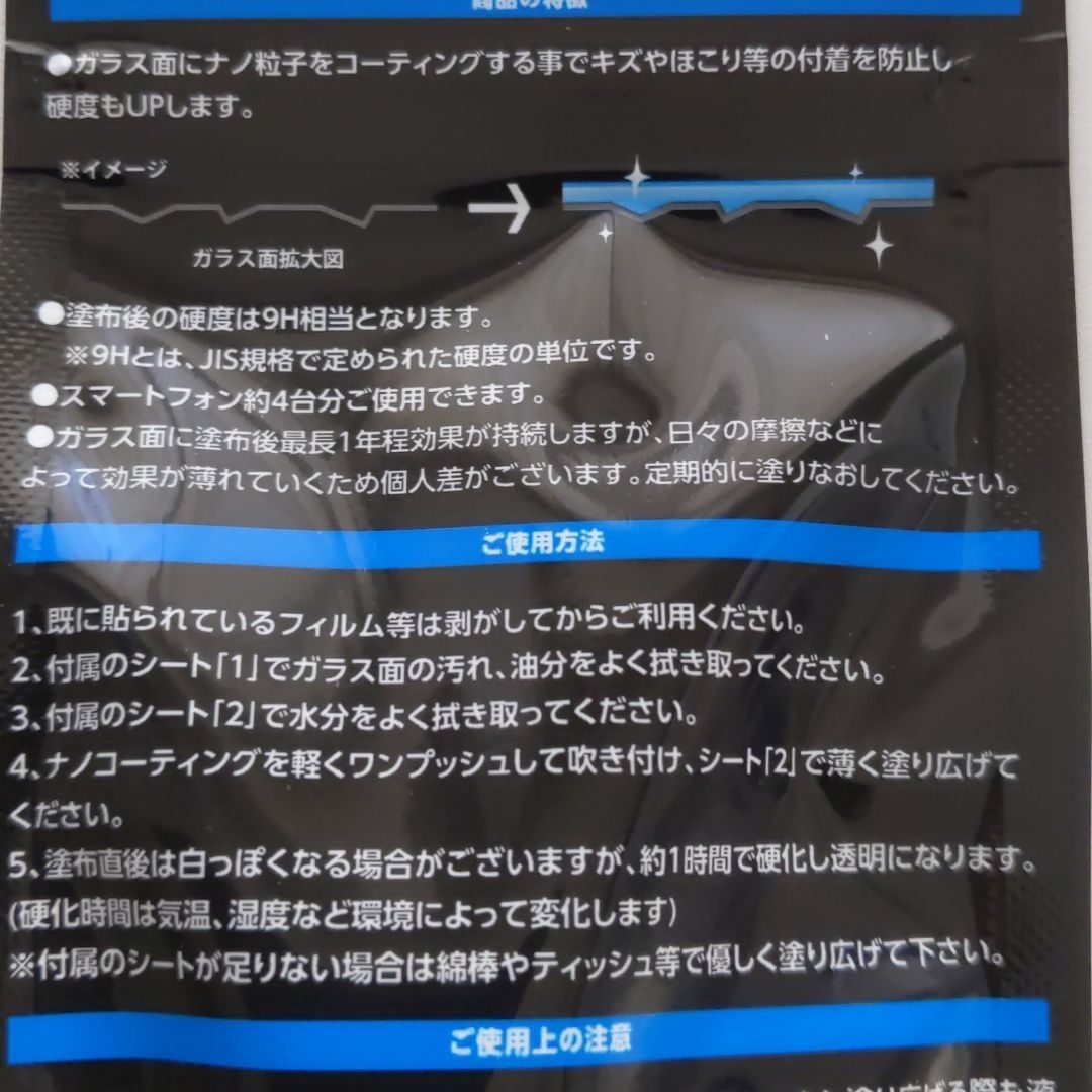 ナノコーティング 硬度9H 液体保護フィルム 1本 塗るだけ簡単 ガラスコーティング スマホ ゲーム機 カメラレンズ