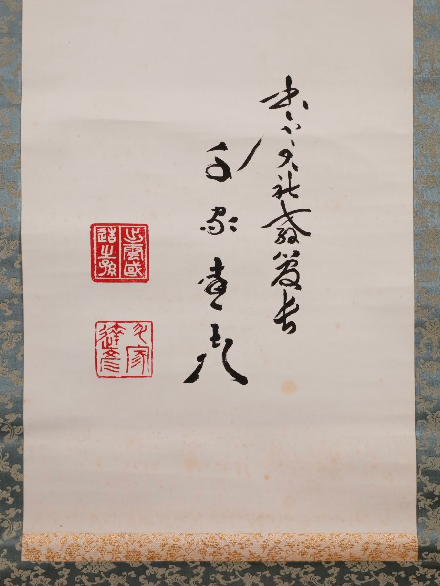 【模写】吉】10722 千家達彦 書「徳不孤」 共箱 出雲大社教 第5代管長 出雲大社教統 神道 島根県 茶掛け 茶道具 掛軸 掛け軸 骨董品_画像5