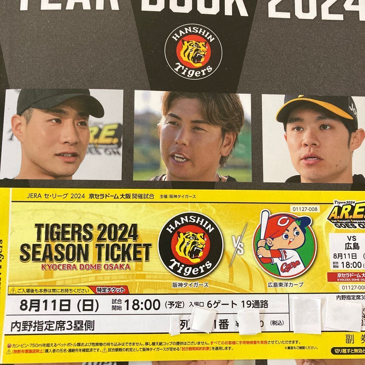 [ through . side * complete sale * Obon holiday .]8 month 11 day capital se Rado m Hanshin Tigers against Hiroshima Toyo Carp inside . designation seat 3. side 