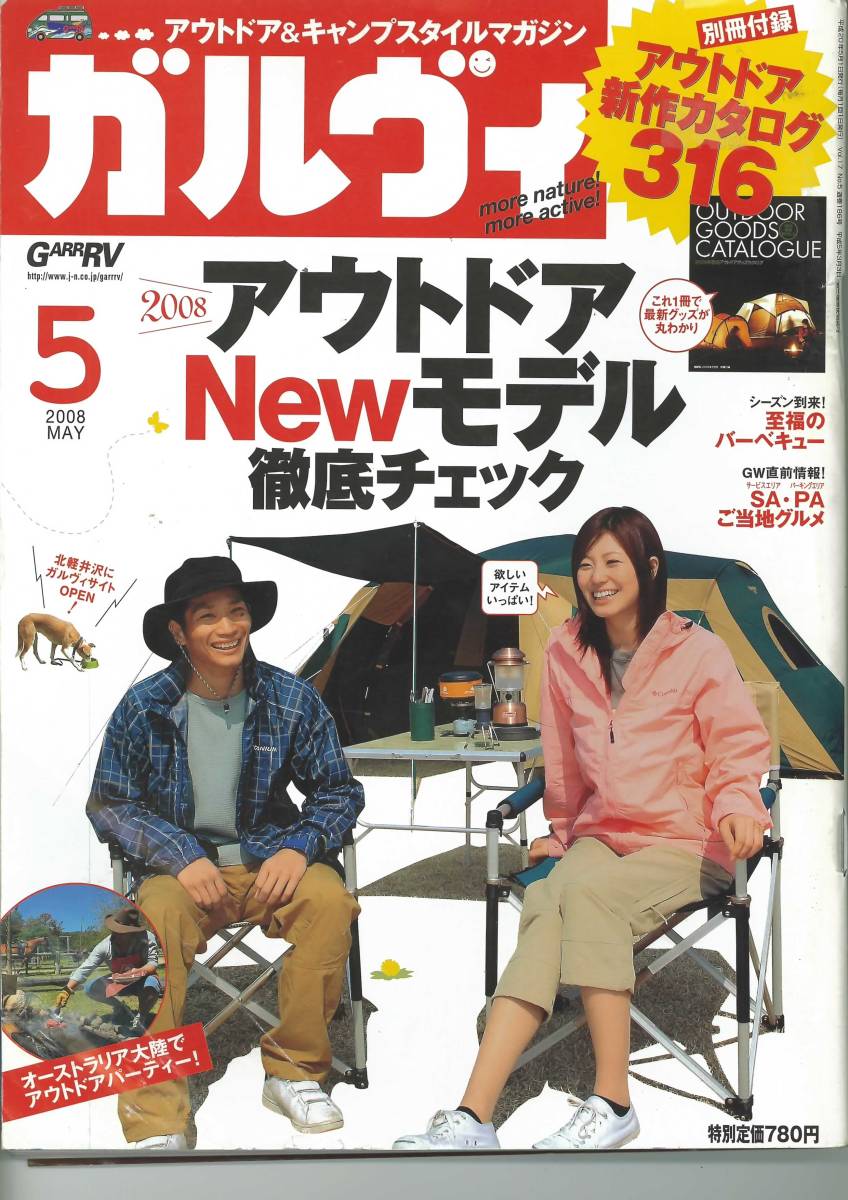 ガルヴィ　2008年5月号　アウトドアNEWモデル_画像1