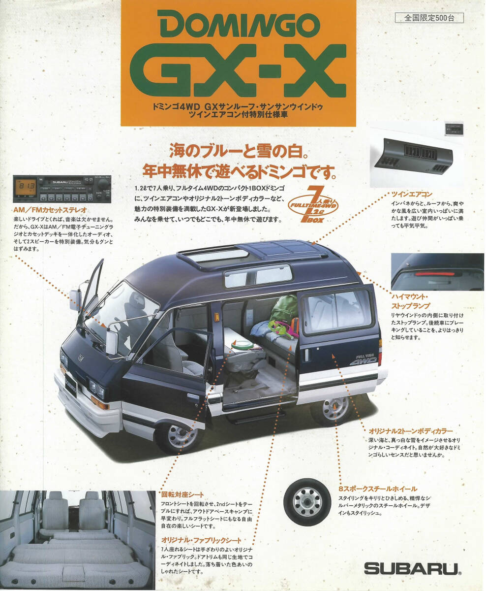 スバル　ドミンゴ GX-X　カタログ　2ページ 92年2月_画像1