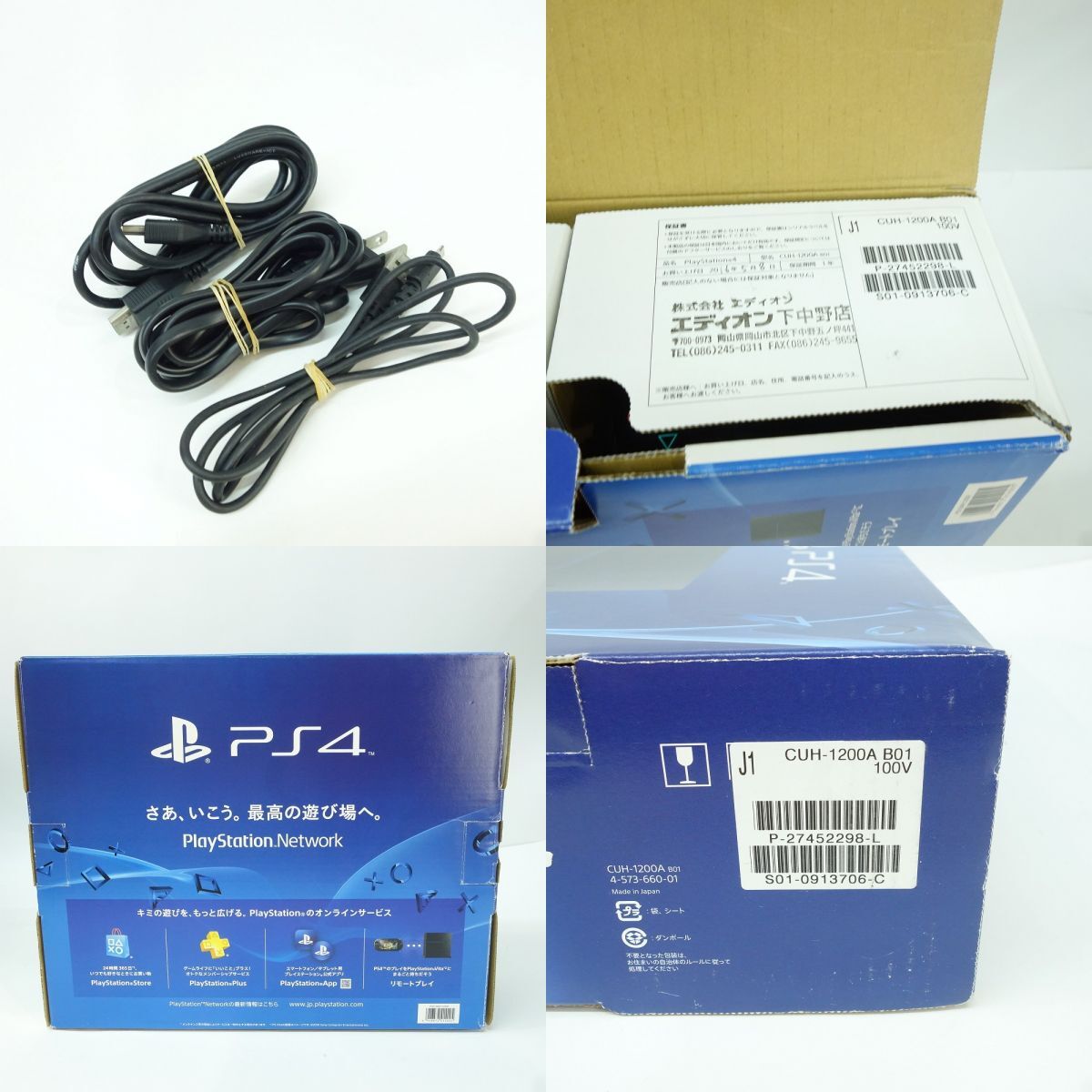 057 SONY ソニー PS4 CUH-1200A 500GB ジェットブラック 本体/その他付属品付 ※ジャンク_画像10