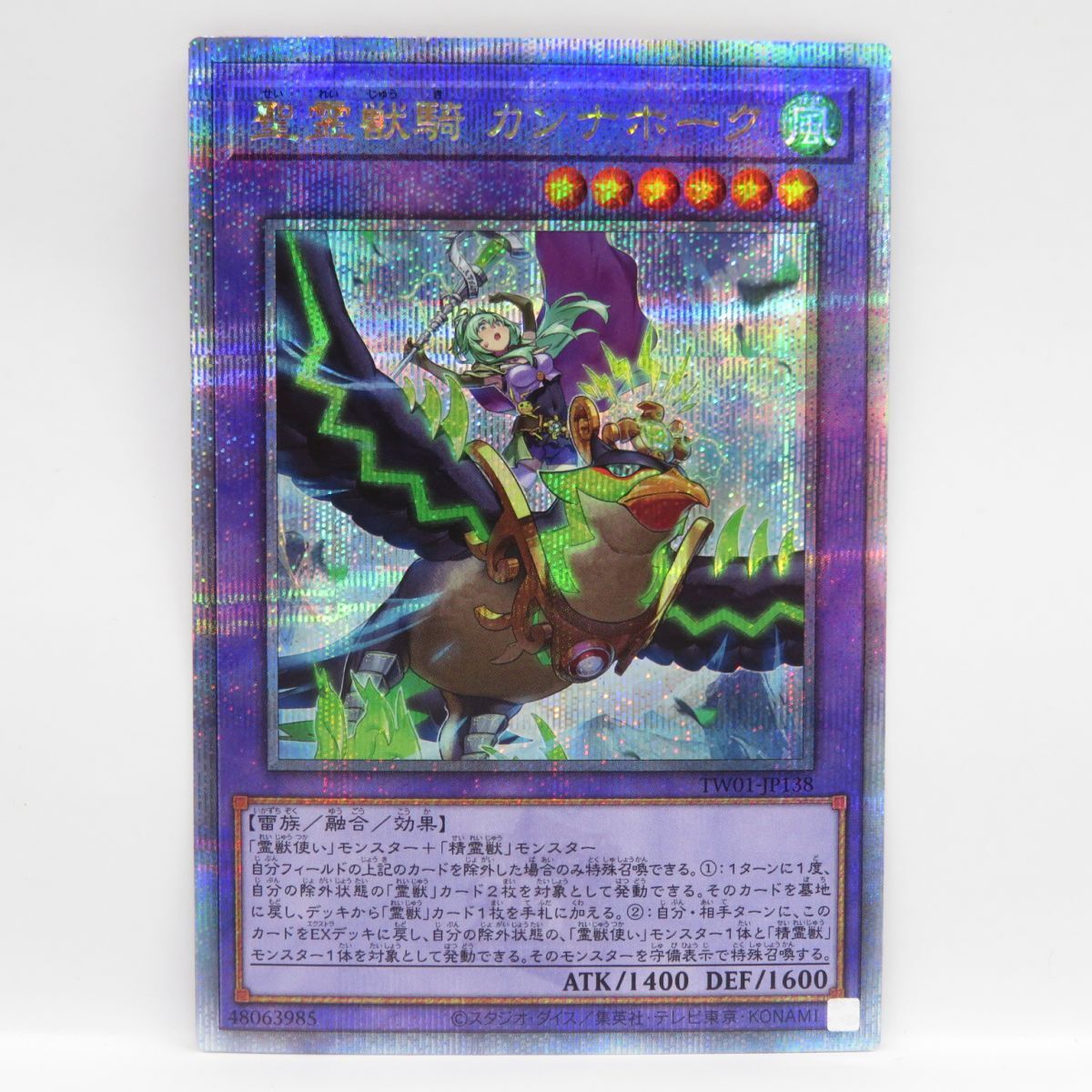 077s 遊戯王 聖霊獣騎 カンナホーク TW01-JP138 QCSE クォーターセンチュリーシークレットレア　※中古