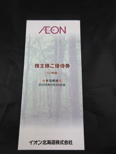 最新 イオン北海道 株主優待券 5000円分 有効期限2025年6月30日イオン マックスバリュ まいばすけっと 送料込み！の画像1