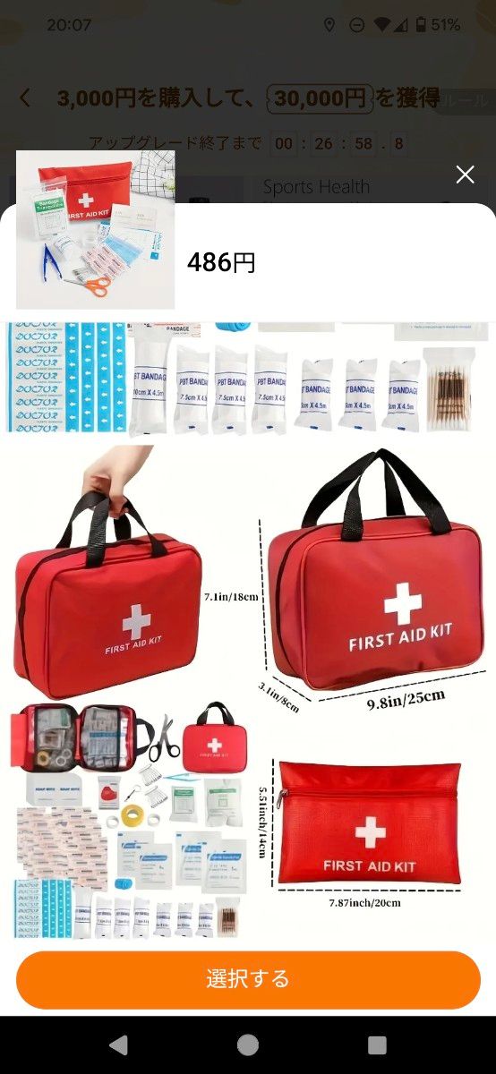 ■新品 多目的 緊急 応急処置 防災 キット 救急セット 救急箱 家庭 キャンプ 車　※通常、24時間以内に発送