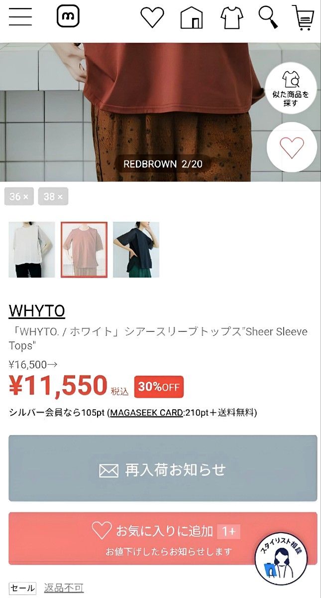 ■新品 １点のみ  WHYTO. / ホワイト トップス 36size（ Sサイズ） 販売終了品